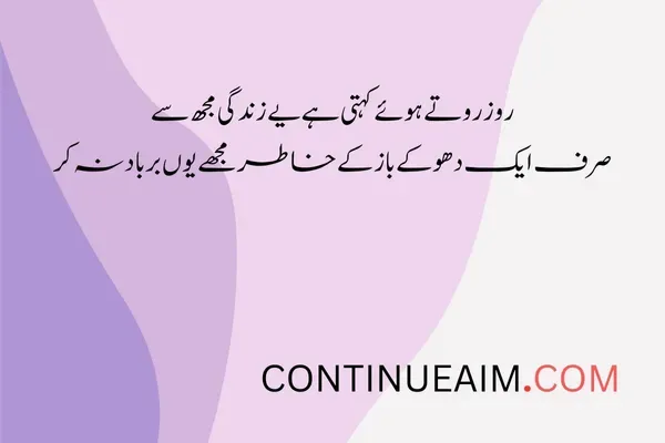 Dhoka Quotes in Urdu