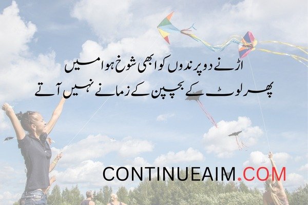 Bachpan Quotes in Urdu