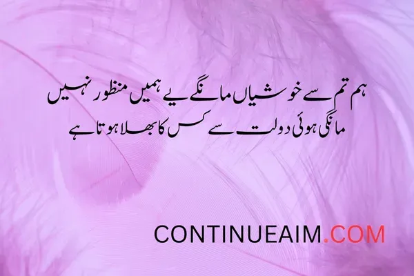 Khushi Quotes in Urdu