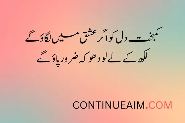 Dhoka Quotes in Urdu