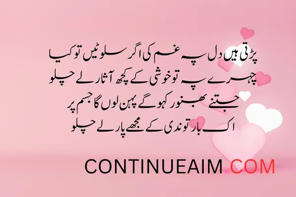 Izhar-E-Mohabbat Poetry in Urdu