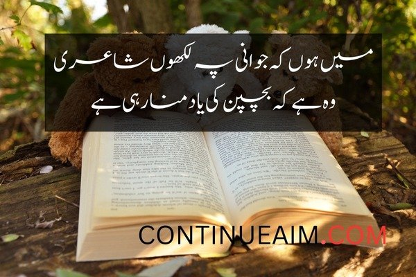 Bachpan Quotes in Urdu