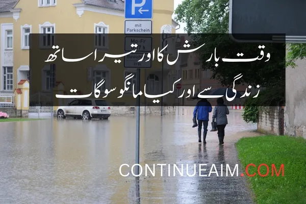 Barish Quotes in Urdu