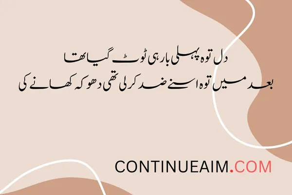 Dhoka Quotes in Urdu