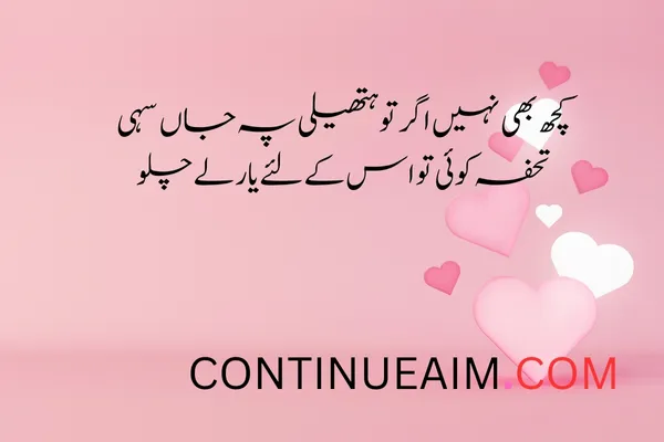 Izhar-E-Mohabbat Poetry in Urdu