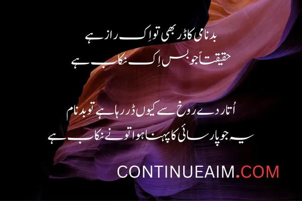 Badnaam Sad Shayari in Urdu