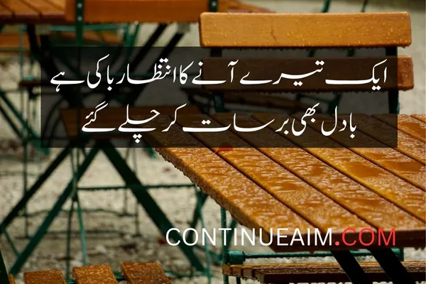 Barish Quotes in Urdu
