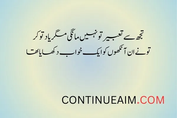 Khwab Quotes in Urdu