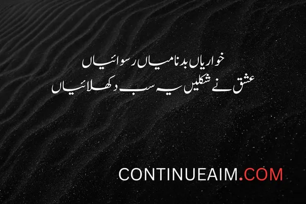Badnaam Quotes in Urdu