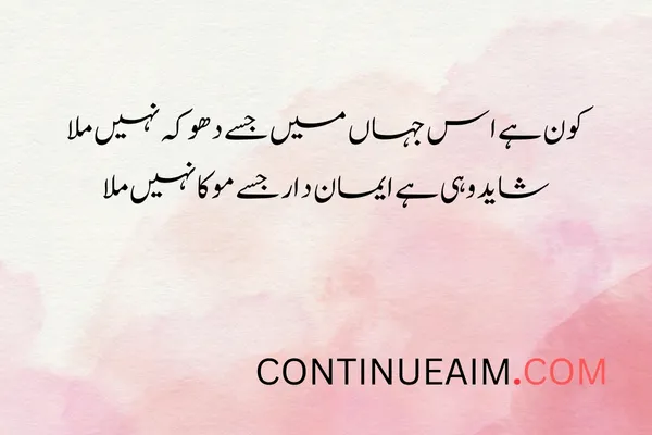 Dhoka Quotes in Urdu
