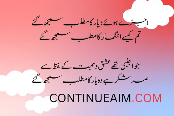 Izhar-E-Mohabbat Poetry in Urdu