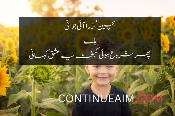 Bachpan Quotes in Urdu