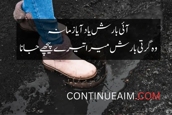 Barish Quotes in Urdu