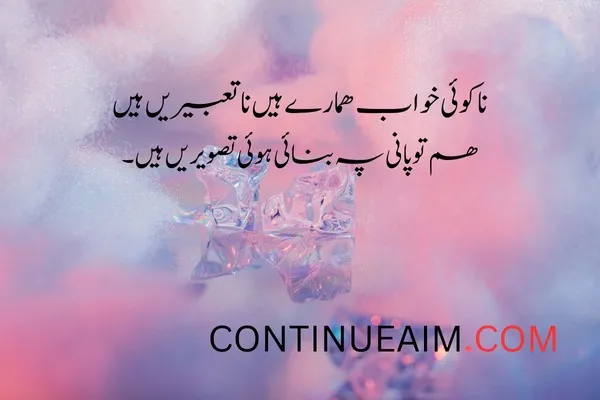 Khwab Quotes in Urdu