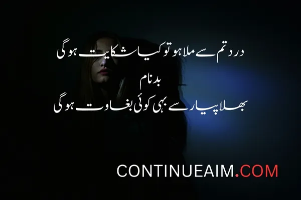 Badnaam Sad Shayari in Urdu