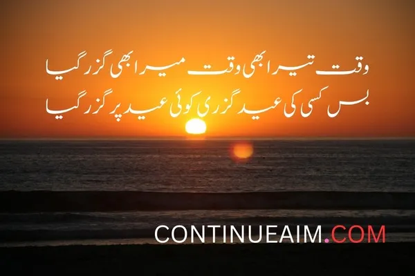 Eid Quotes in Urdu