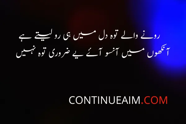 Ansu Quotes in Urdu