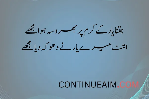 Dhoka Quotes in Urdu