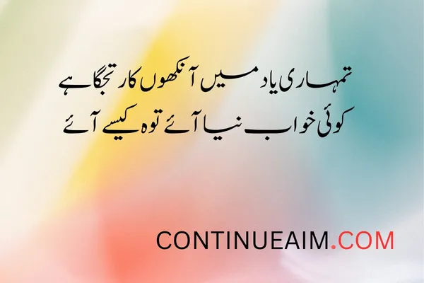 Eyes Quotes in Urdu