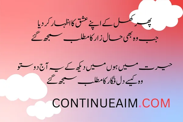 Izhar-E-Mohabbat Poetry in Urdu