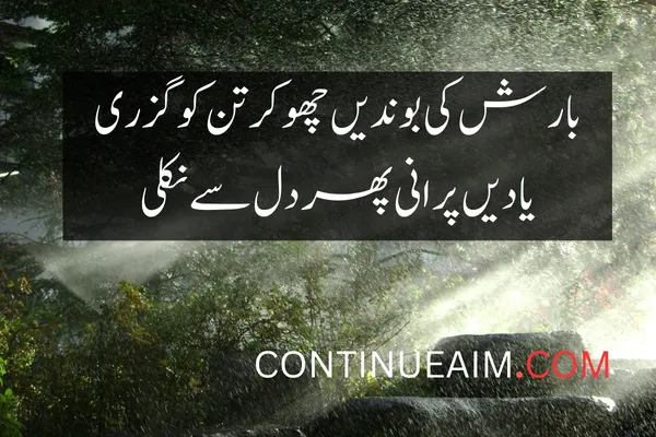 Barish Quotes in Urdu