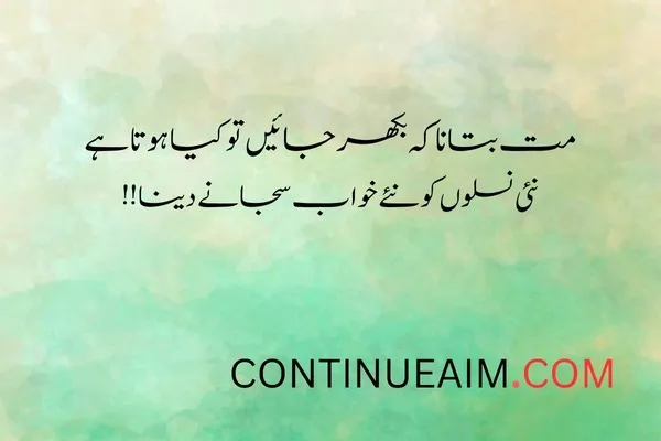 Khwab Quotes in Urdu