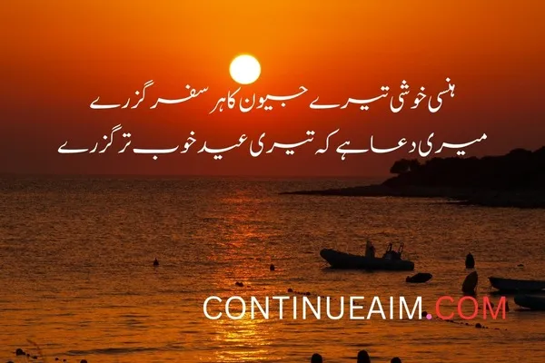 Eid Quotes in Urdu