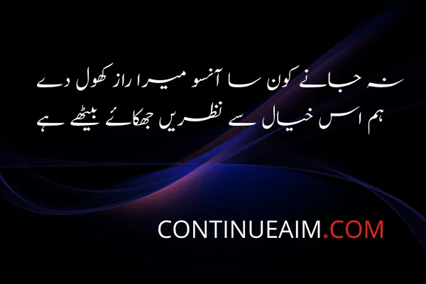 Ansu Quotes in Urdu