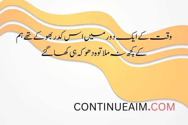Dhoka Quotes in Urdu