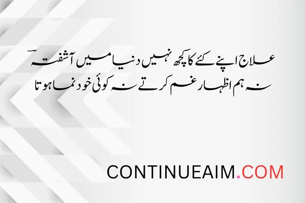 Mohabbat Ka Izhaar Shayari