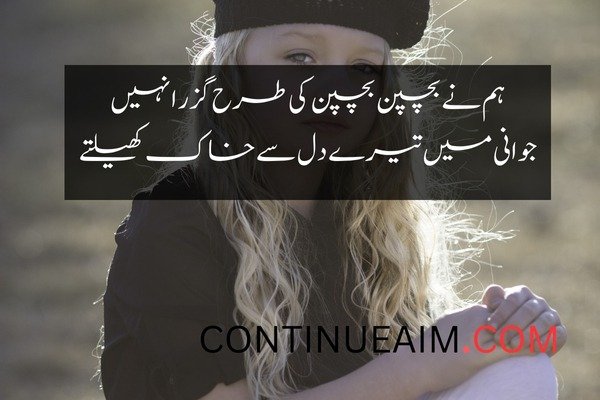 Bachpan Quotes in Urdu