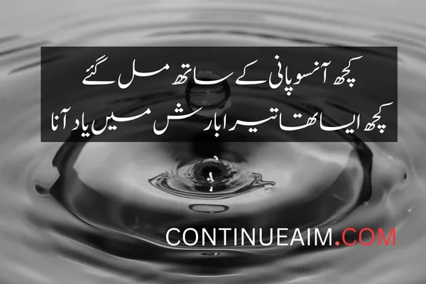 Barish Quotes in Urdu