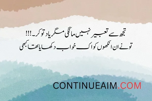 Khwab Quotes in Urdu