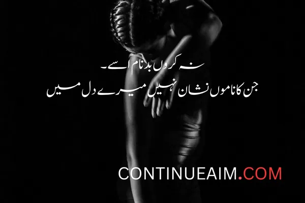 Kisi Ko Badnaam Karna Status in Urdu