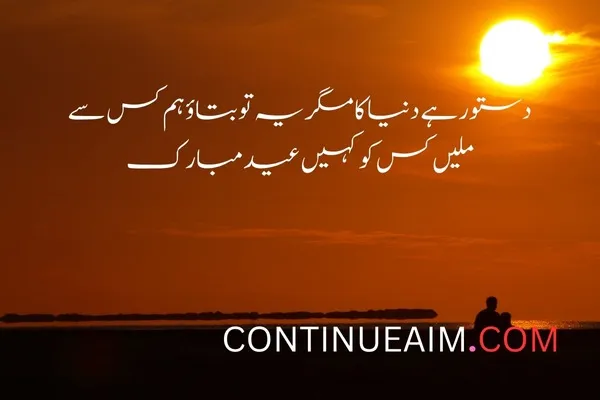 Eid Quotes in Urdu