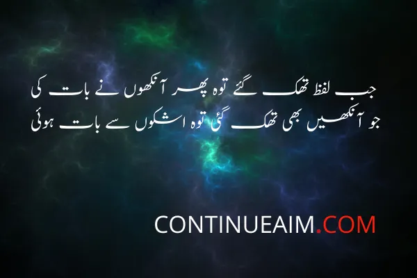 Ansu Quotes in Urdu
