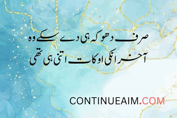 Dhoka Quotes in Urdu