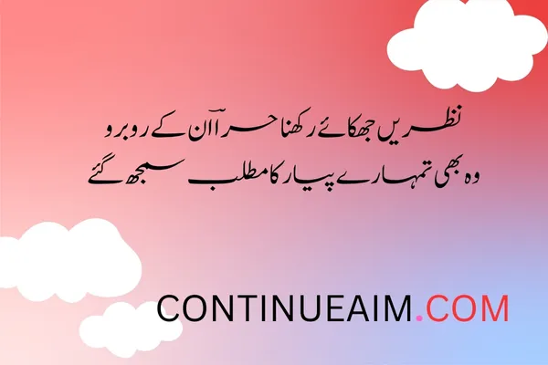 Izhar-E-Mohabbat Poetry in Urdu