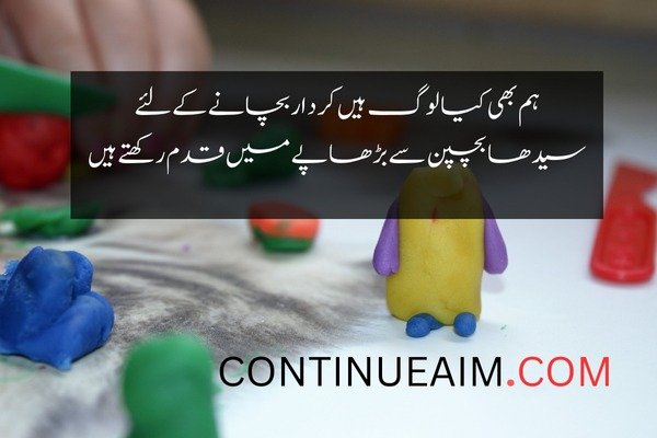 Bachpan Quotes in Urdu
