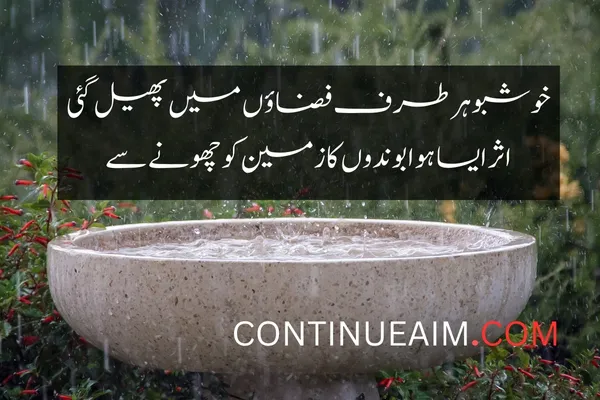 Barish Quotes in Urdu