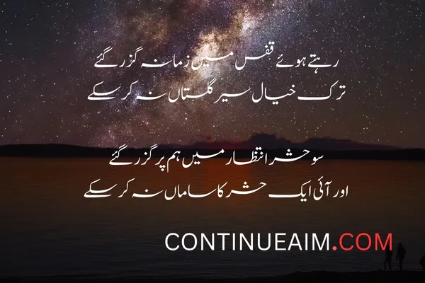 Mohabbat Badnaam Shayari