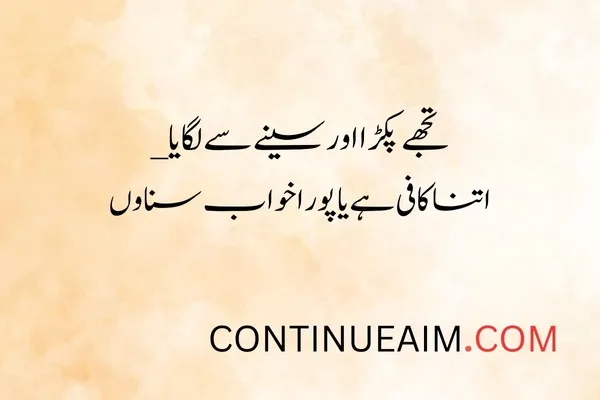 Khwab Quotes in Urdu