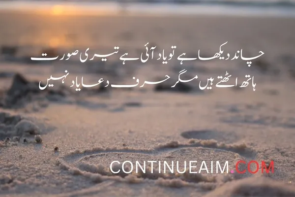 Eid Quotes in Urdu