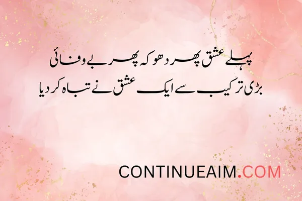 Dhoka Quotes in Urdu