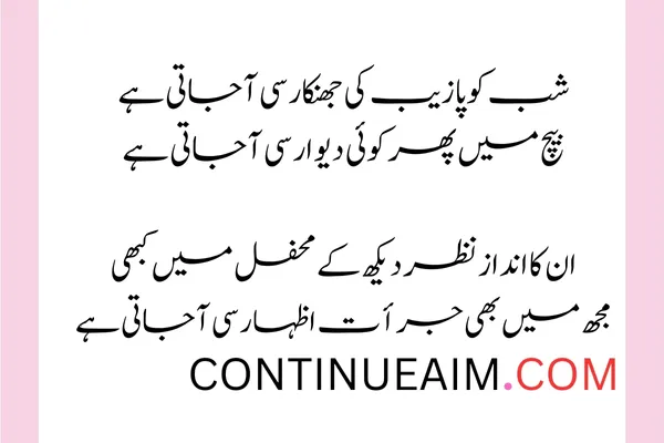 Izhar-E-Mohabbat Poetry in Urdu