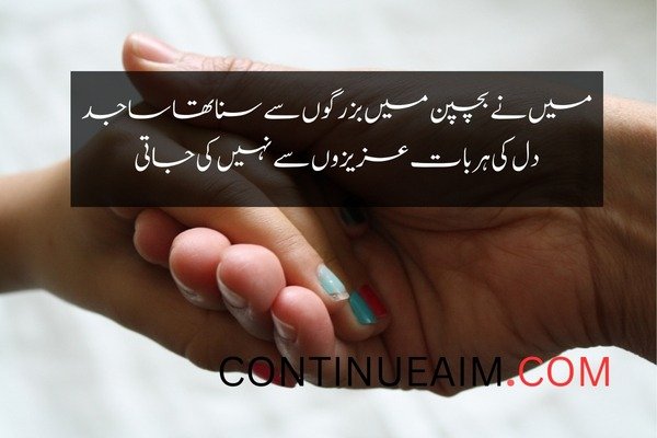 Bachpan Quotes in Urdu