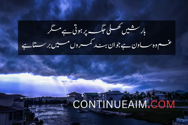 Barish Quotes in Urdu