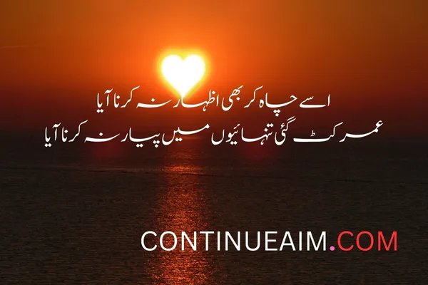 Pyar ka Izhaar Shayari