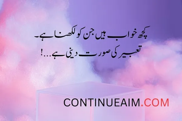 Khwab Quotes in Urdu