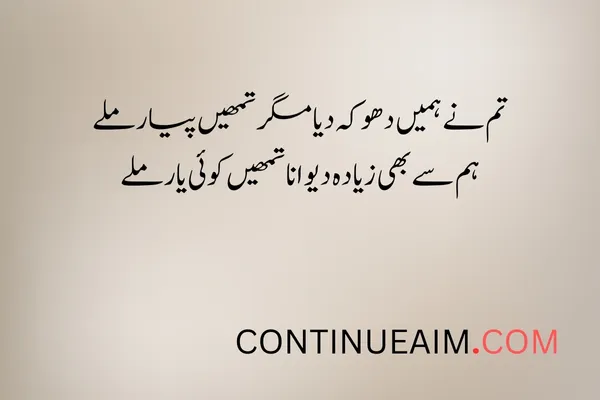 Dhoka Quotes in Urdu